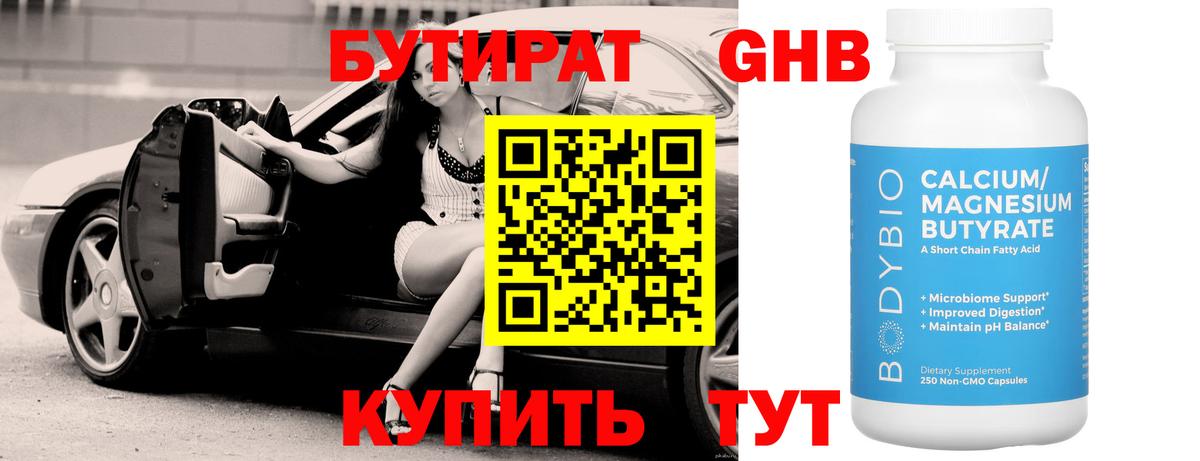 Домодедово  БУТИРАТ BDO 33%  Вход с VPN 