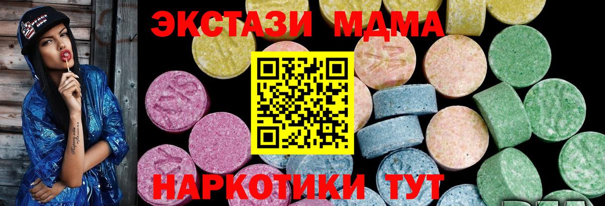 Экстази MDMA Домодедово
