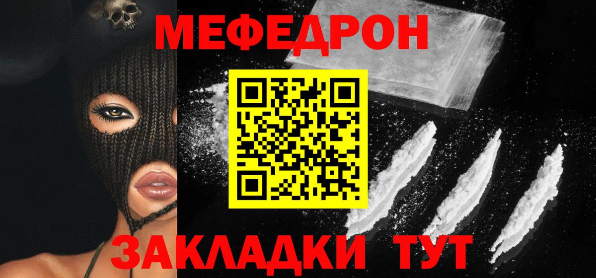 Мефедрон кристаллы Домодедово