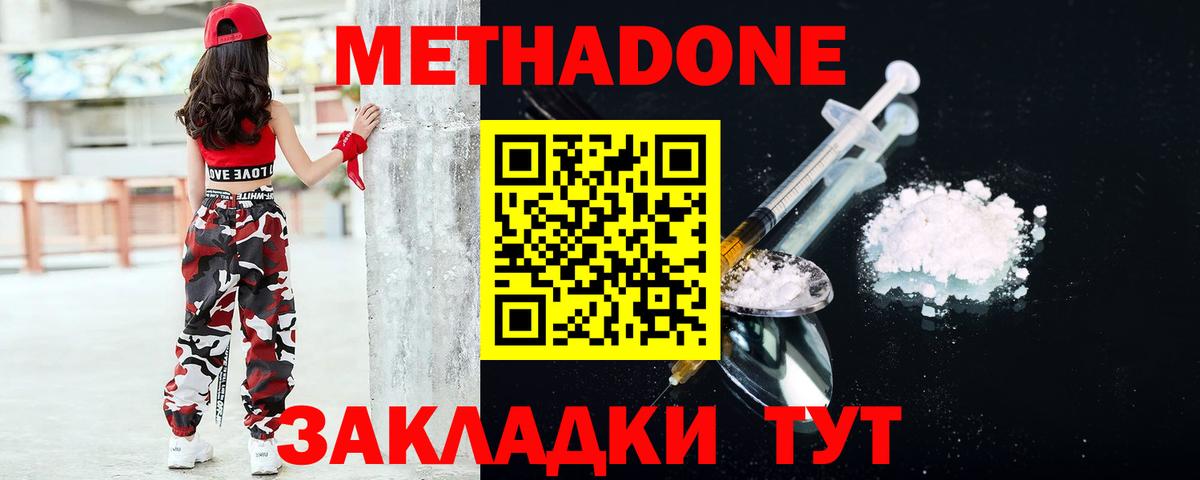 Метадон VHQ  Вход с VPN  Домодедово 