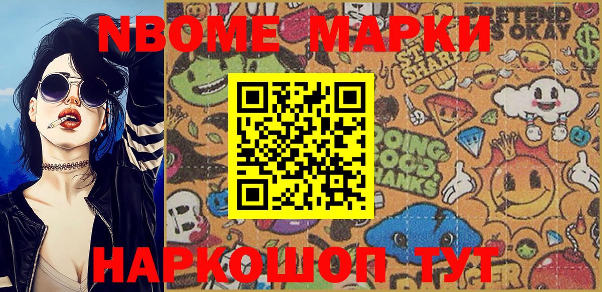 Марки NBOMe 1,8мг  магазин  наркотиков  Домодедово  Вход с VPN 