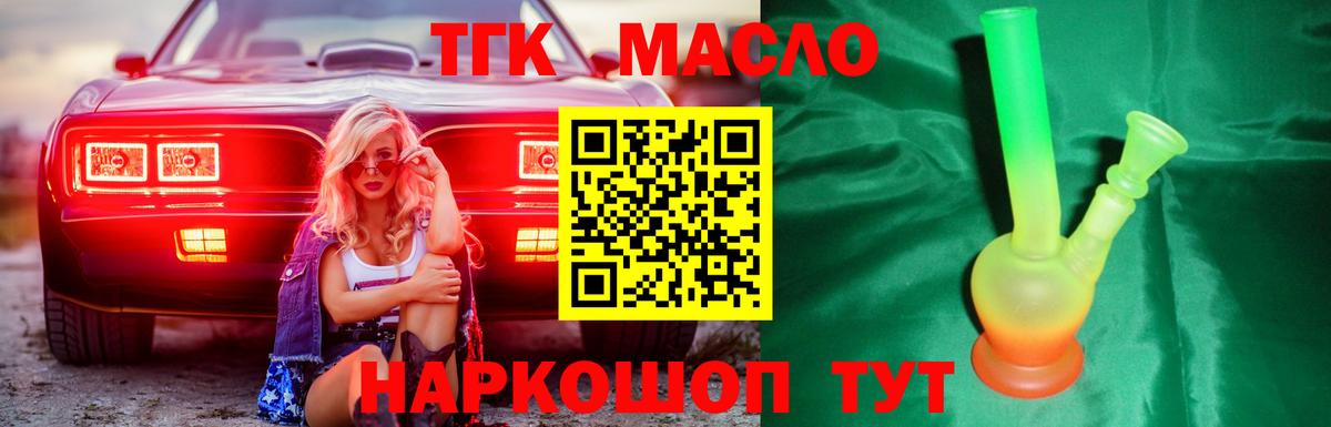 Дистиллят ТГК гашишное масло Домодедово